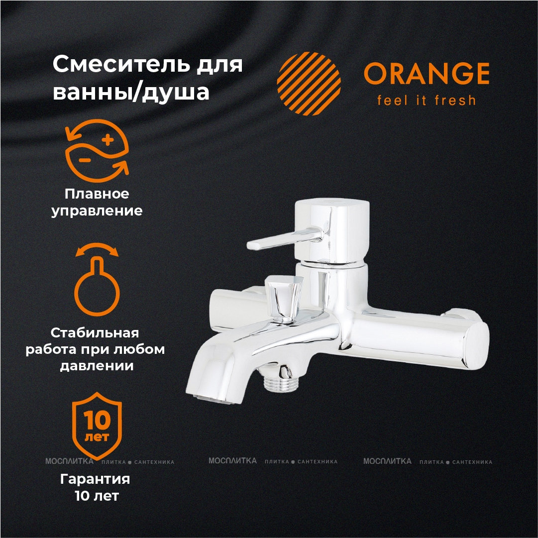 Смеситель Orange Karl M05-100cr для ванны с душем - изображение 6