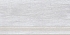 Керамогранит Cersanit Ступень Woodhouse светло-серый 29,7х59,8 