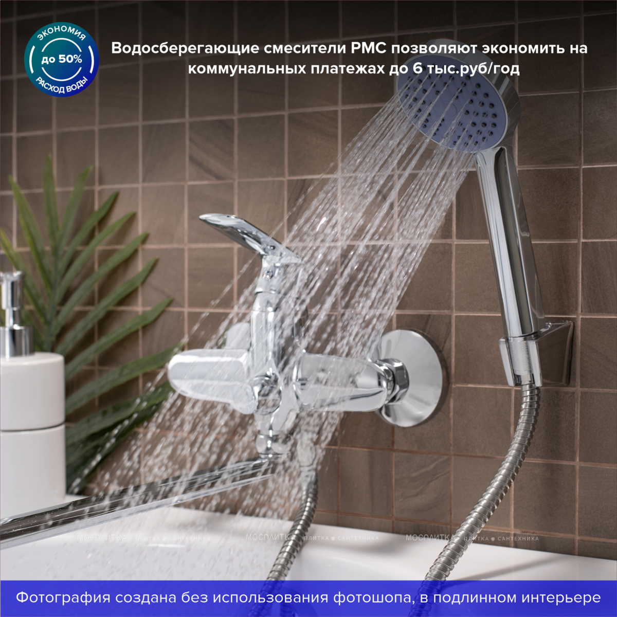 Смеситель для ванны с душем РМС SL133-006E хром глянец - изображение 4