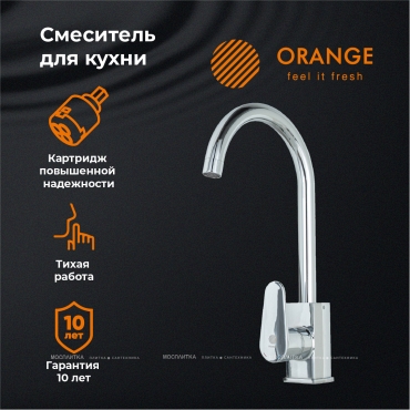 Смеситель Orange Plito M16-004cr для кухонной мойки - 5 изображение