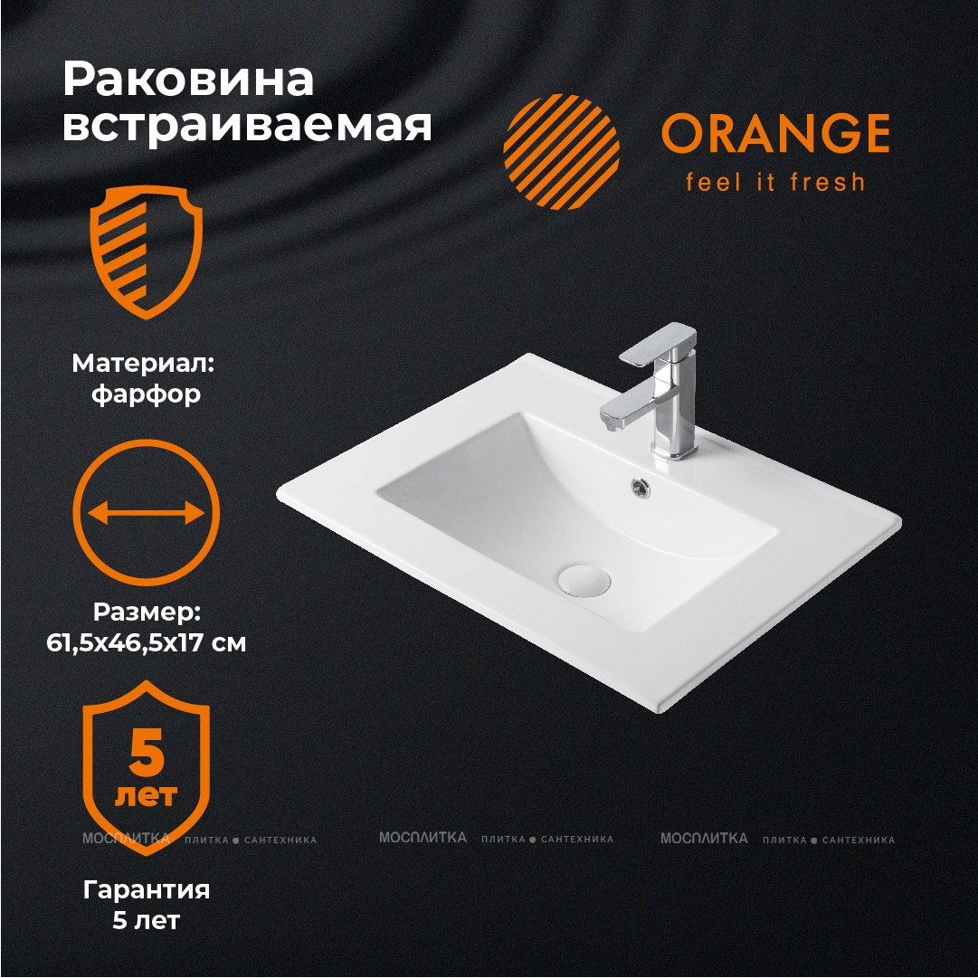 Раковина Orange B03-610w встраиваемая сверху 61,5x46,5см белая - изображение 6