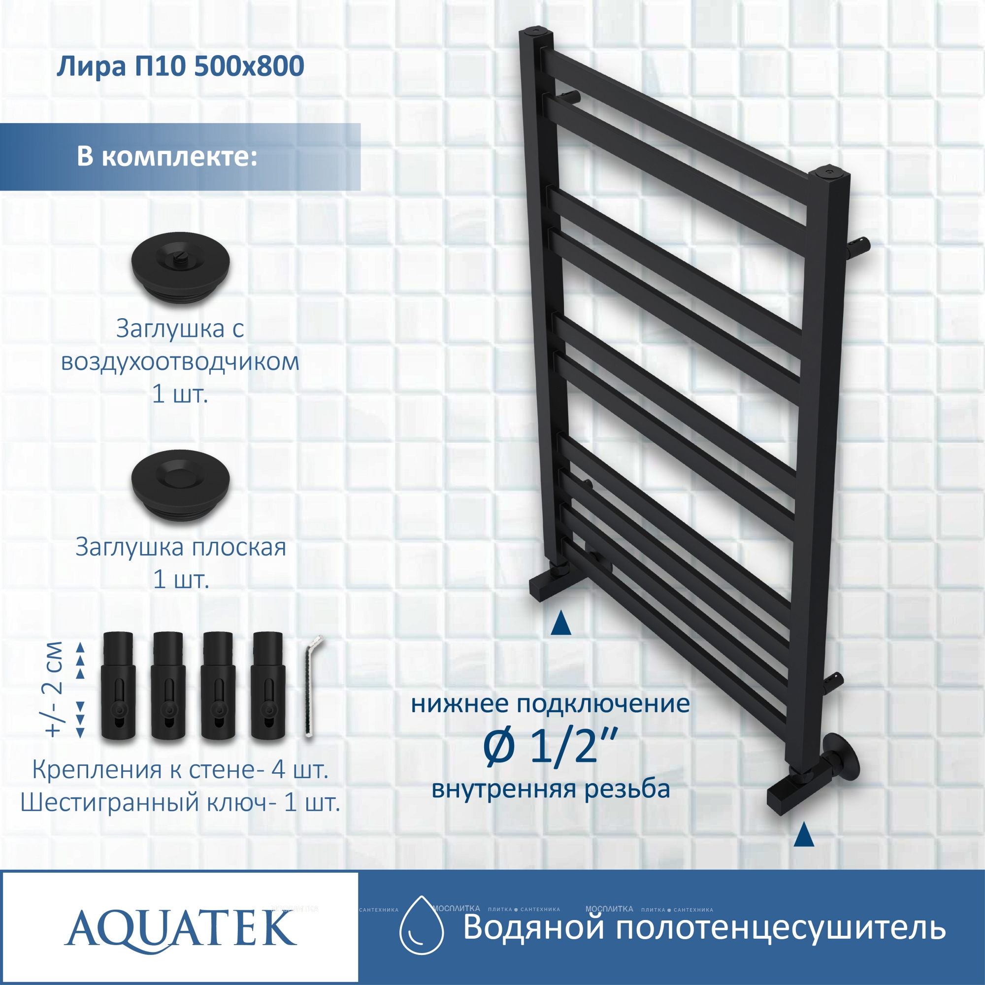 Полотенцесушитель водяной Aquatek Лира 80х53 см AQ KP1080BL черный муар - изображение 12