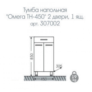 Тумба СаНта Омега 45 307002, напольная (2 двери, 1 ящик) - 3 изображение