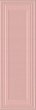 Плитка Монфорте розовый панель обрезной 40х120