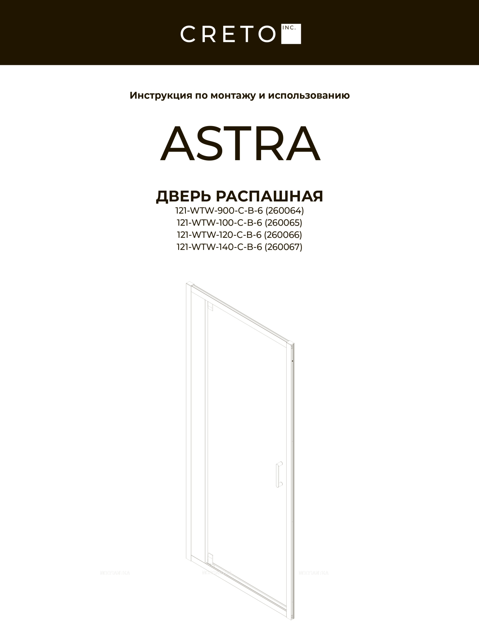 Душевая дверь Creto Astra стекло прозрачное профиль черный 120х195 см 121-WTW-120-C-B-6 - изображение 4