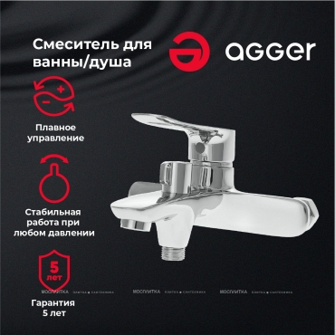 Смеситель Agger Nice A2510000 для ванны с душем без душевого набора - 6 изображение