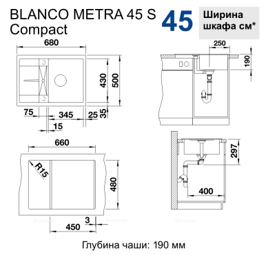 Кухонная мойка Blanco Metra 45 S Compact 519581 кофе - 8 изображение