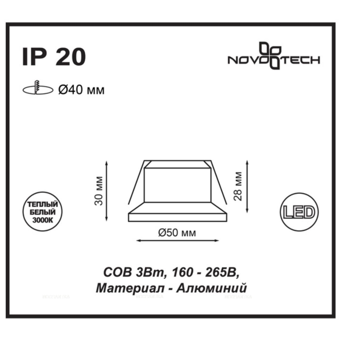 Встраиваемый светодиодный светильник Novotech Dot 357700 - 3 изображение