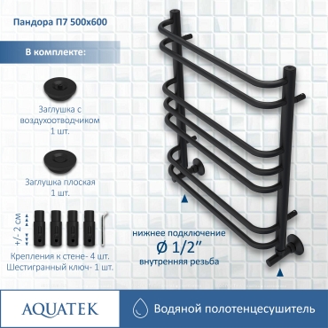 Полотенцесушитель водяной Aquatek Пандора 60х53 см AQ RRС0760BL черный муар - 12 изображение