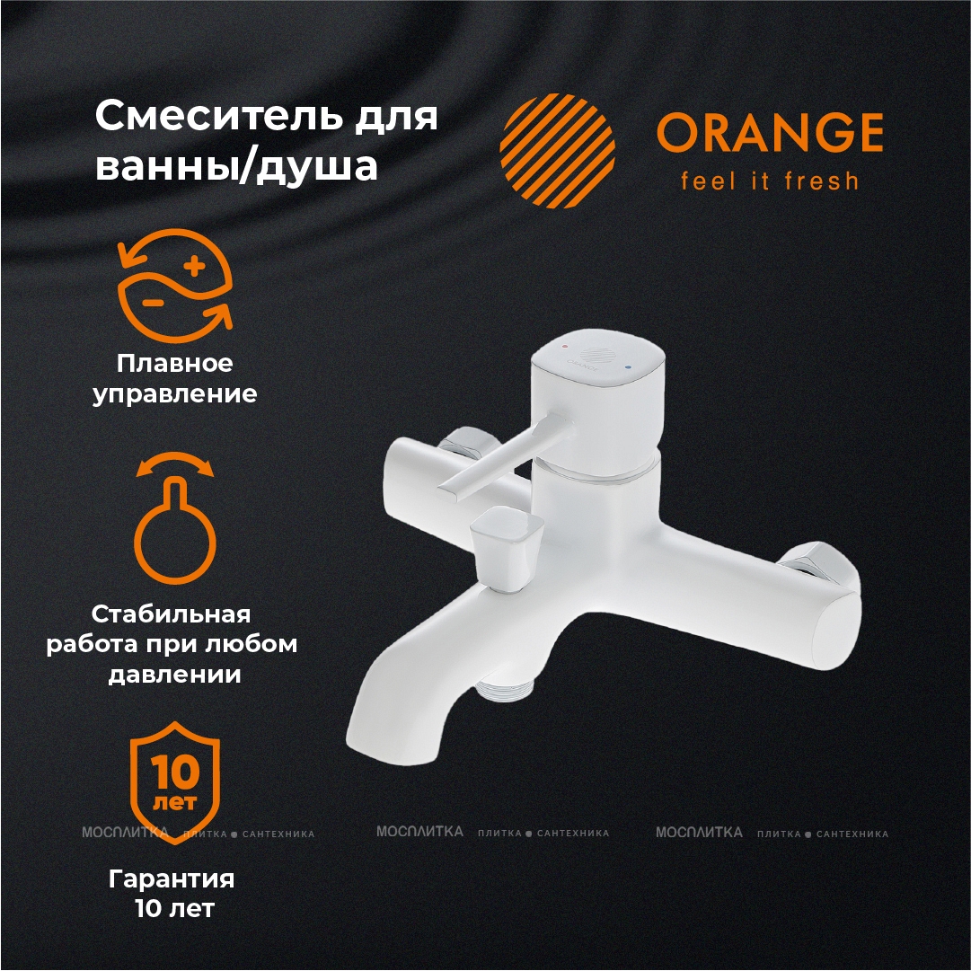 Смеситель Orange Karl M05-100w для ванны с душем - изображение 6