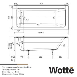 Чугунная ванна Wotte 180х80 см Line 1800x800 белая