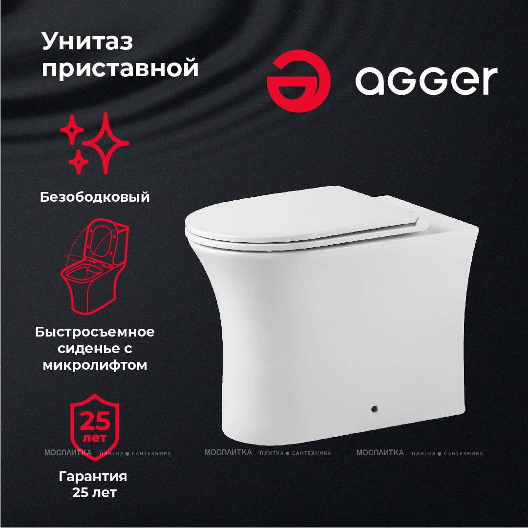Унитаз приставной Agger AT01200 безободковый, сиденье микролифт - изображение 7