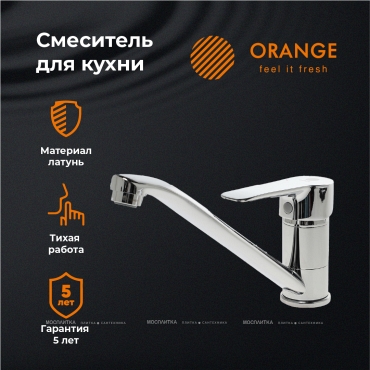 Смеситель Orange Boni M15-000cr для кухонной мойки - 6 изображение