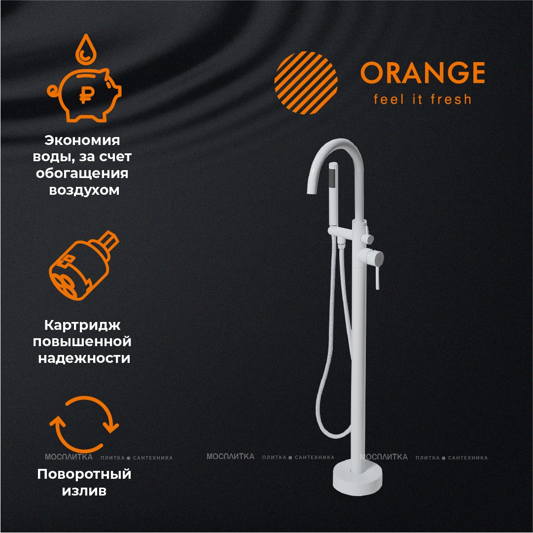 Смеситель Orange Steel M99-336w для ванны с душем - изображение 8