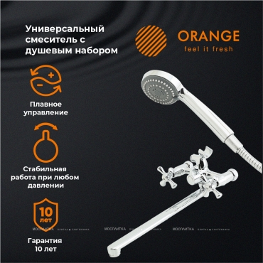 Смеситель Orange Classic M71-211cr для ванны и душа - 5 изображение