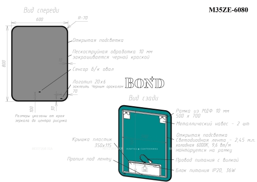 Зеркало Bond Loft M35ZE-6080 с LED-подсветкой, черный - 5 изображение