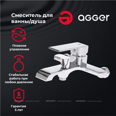 Смеситель Agger Magic A3010000 для ванны с душем - 6 изображение