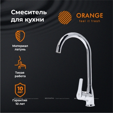 Смеситель Orange Sofi M43-001cr для кухонной мойки - 6 изображение