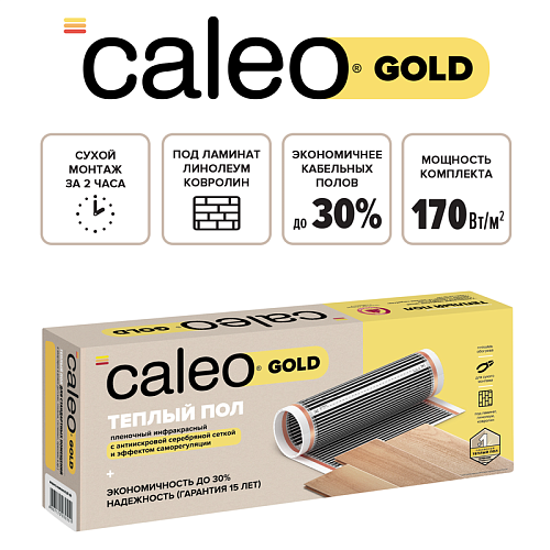 Теплый пол пленочный CALEO GOLD 170 Вт/м2 3 м2