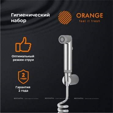 Гигиенический душ Orange HS011cr глянцевый, хром - 3 изображение