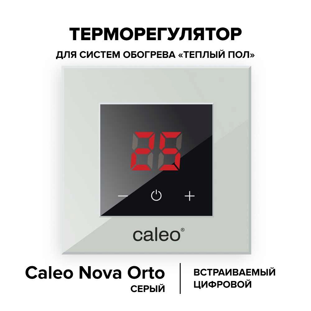 Терморегулятор CALEO NOVA встраиваемый цифровой, 3,5 кВт, серый