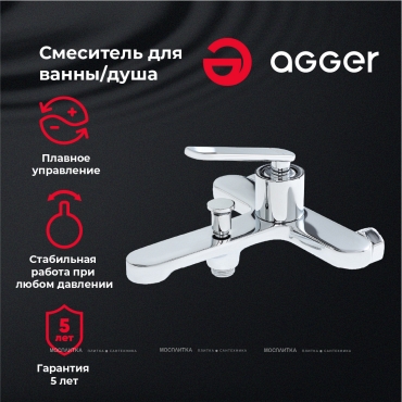 Смеситель Agger Beauty A2610000 для ванны с душем - 6 изображение