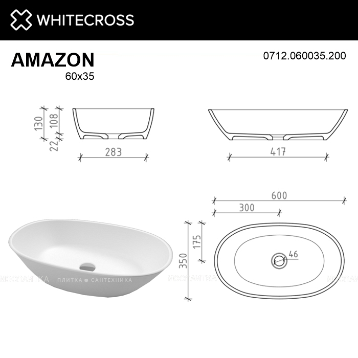 Раковина Whitecross Amazon 60 см 0712.060035.200 матовая белая - изображение 6