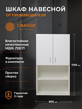 Шкаф навесной Orange Смайл SM-60SR3, белый