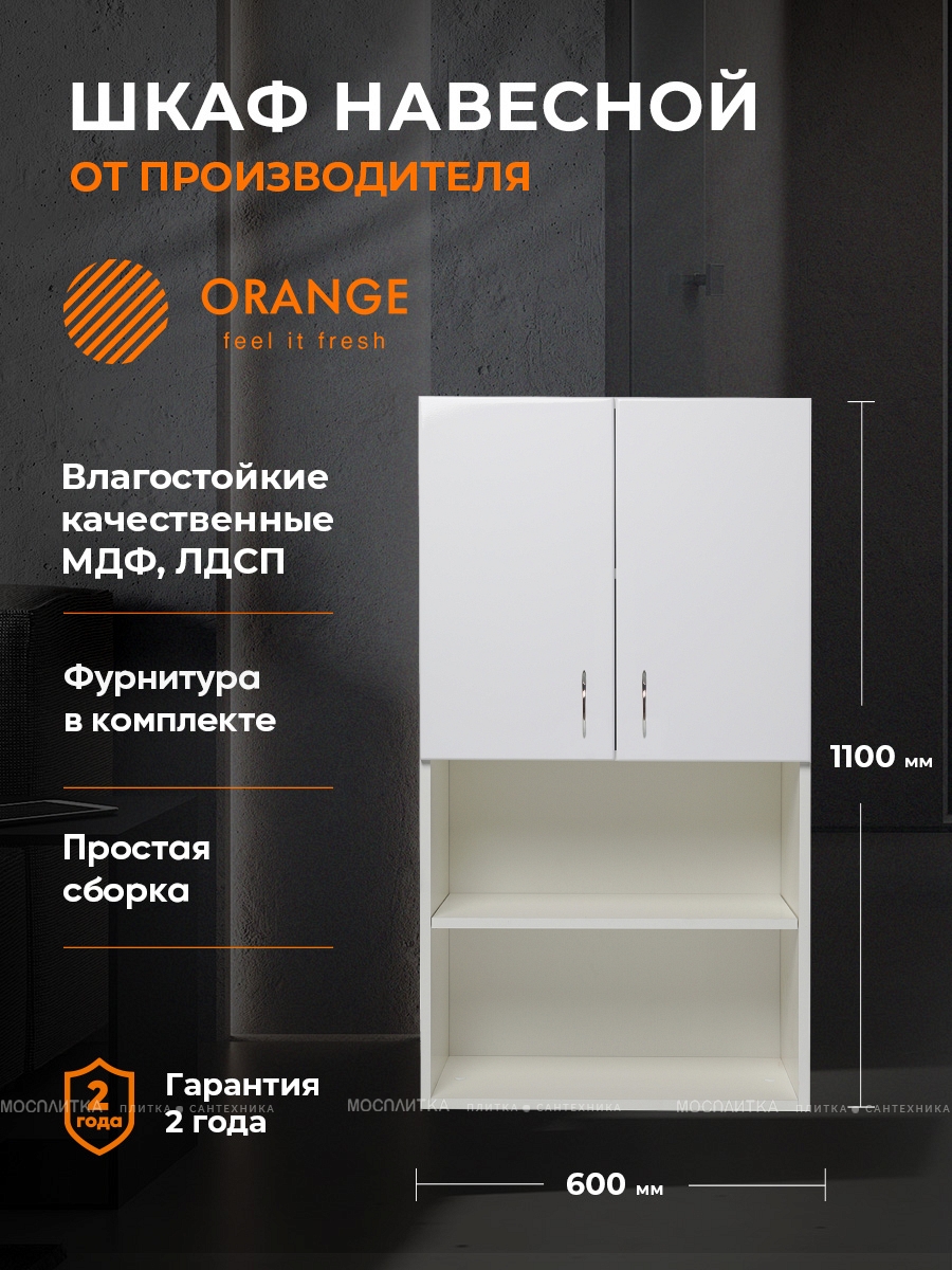 Шкаф навесной Orange Смайл SM-60SR3, белый - изображение 5
