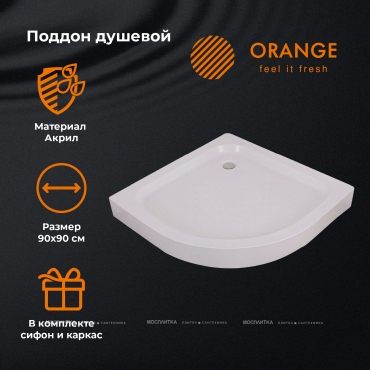 Душевой поддон Orange E01-090TB/T 90 см - 7 изображение