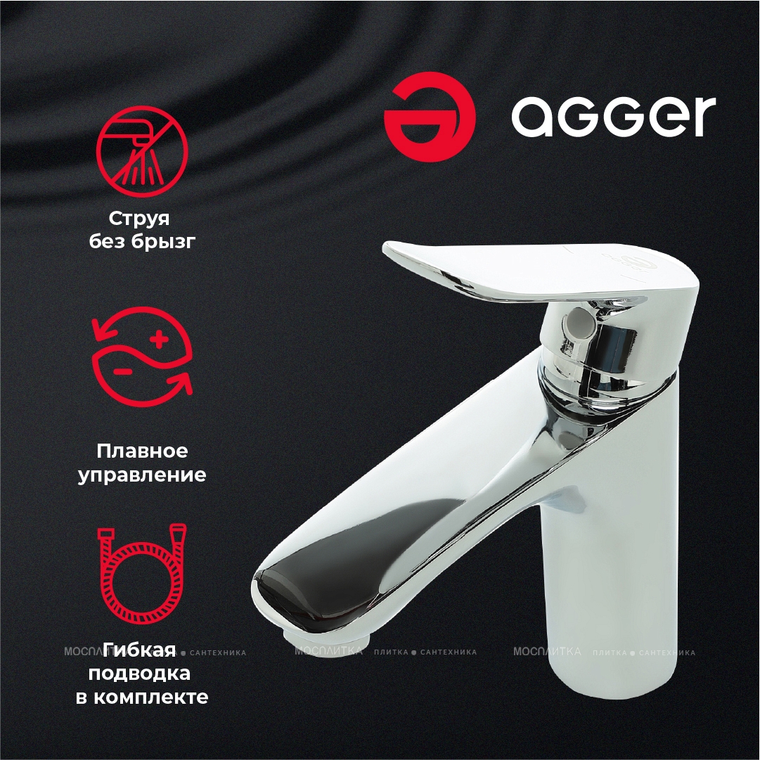 Смеситель Agger Clean A2502100 для раковины - изображение 7