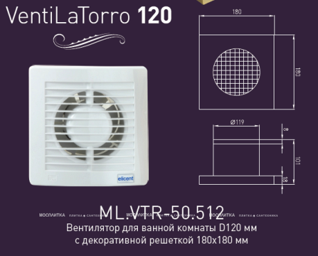 Вентилятор Migliore VentiLaTorro 120, ML.VTR-50.512, с декоративной решеткой, хром - 2 изображение