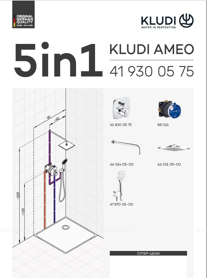 Душевой комплект Kludi Ameo 418310575 хром - изображение 9