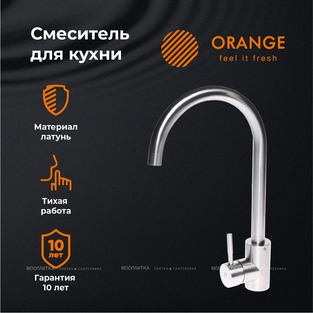 Смеситель Orange Steel M99-005Ni для кухни, никель - изображение 6