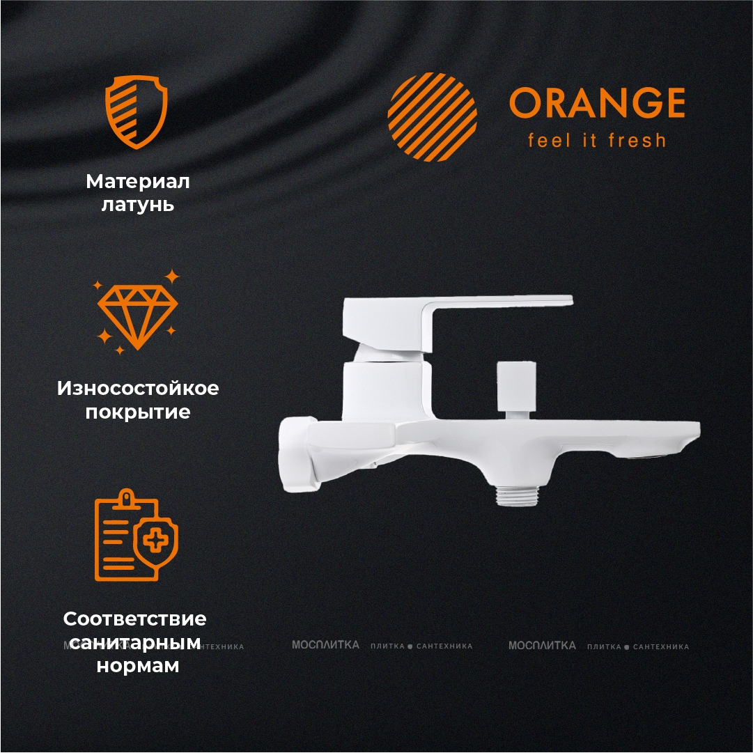 Смеситель Orange Lutz M04-100w для ванны с душем - изображение 8