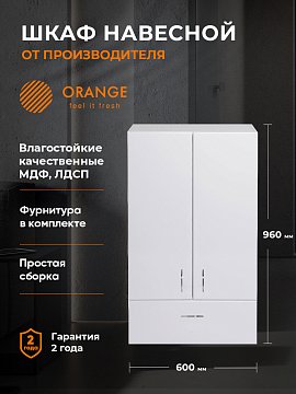 Шкаф навесной Orange Смайл SM-60SR1, белый