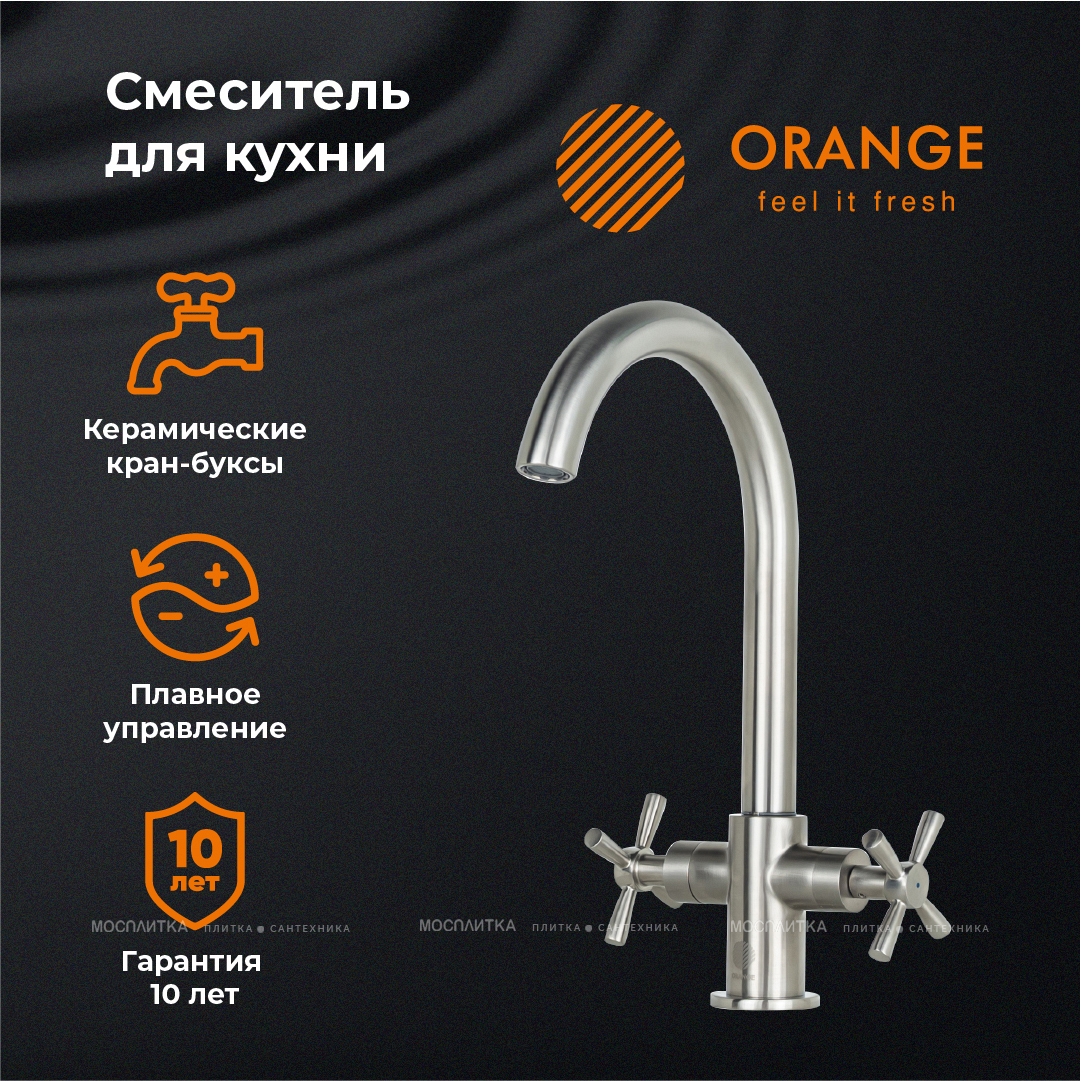 Смеситель Orange Mia M34-821Ni для кухонной мойки - изображение 5