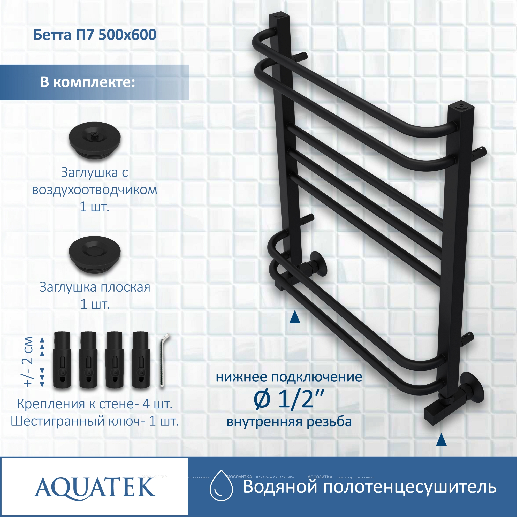 Полотенцесушитель водяной Aquatek Бетта 60х53 см AQ KRC0760BL черный муар - изображение 12