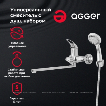 Смеситель Agger Move A0621100 для ванны с душем - 6 изображение