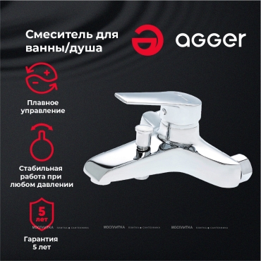 Смеситель Agger Right A2910000 для ванны с душем - 5 изображение
