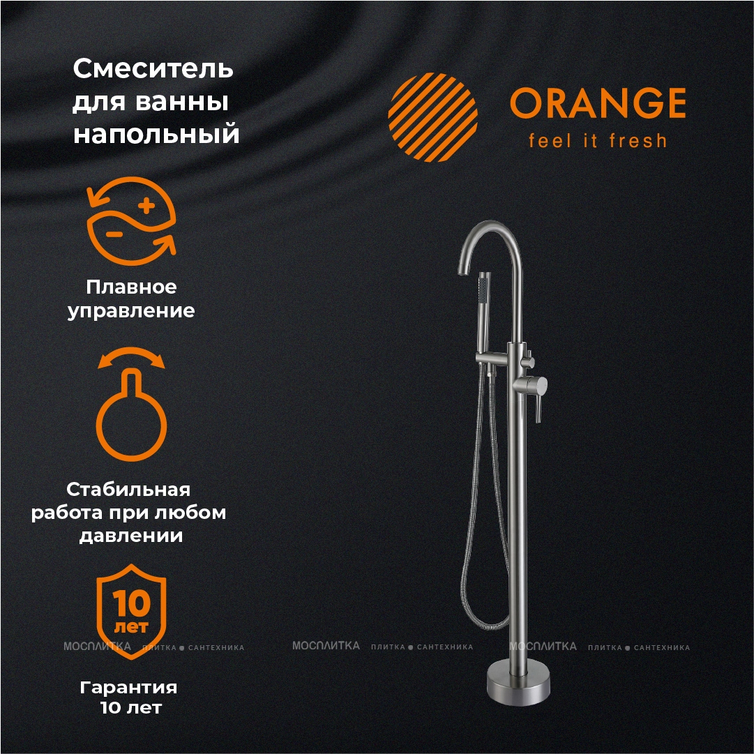 Смеситель Orange Steel M99-336ni для ванны с душем - изображение 6