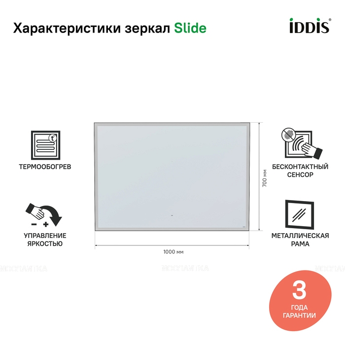 Зеркало IDDIS Slide SLI1000i98 - изображение 2