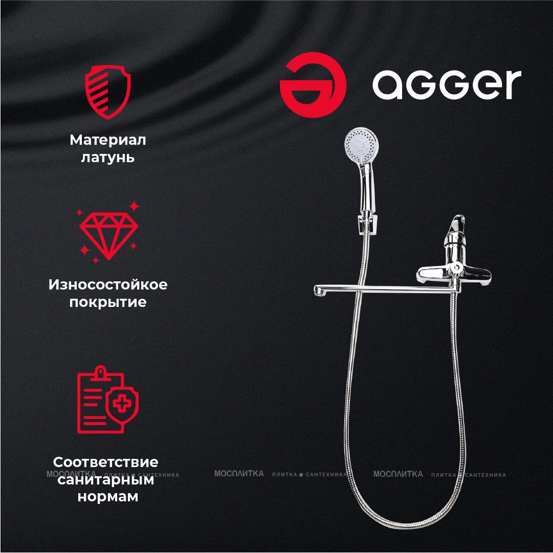 Смеситель Agger Exact A2121100 для ванны с душем - изображение 9
