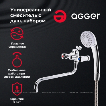 Смеситель Agger Retro-S A1822200 для ванны с душем - 5 изображение