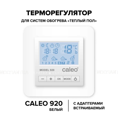 Терморегулятор CALEO 920 с адаптера ...