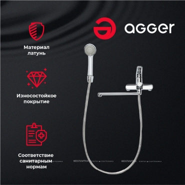 Смеситель Agger Clean A2521100 для ванны и душа с керамическим девиатором и душевым набором - 9 изображение