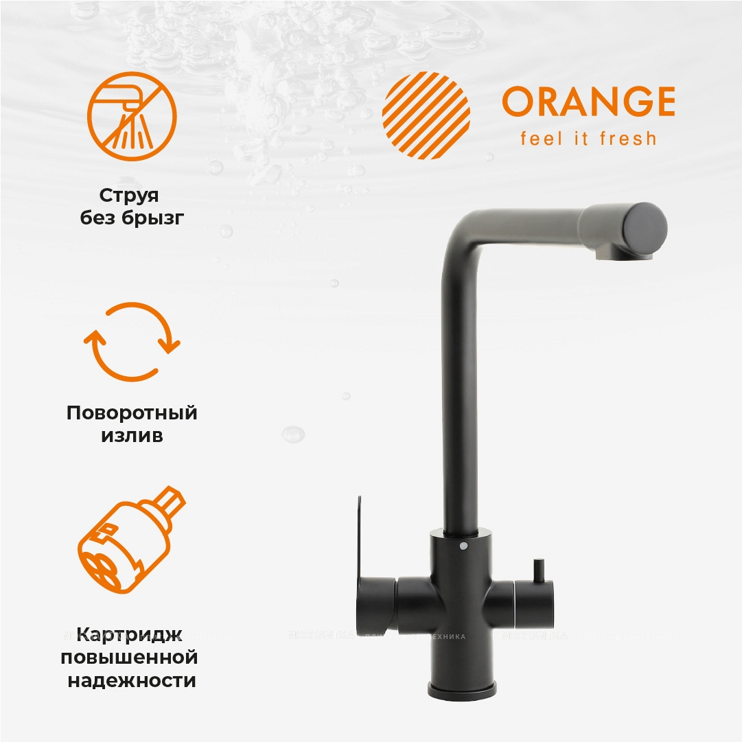 Смеситель Orange Steel M99-008B для кухни с подключением к фильтру с питьевой водой, черный матовый - изображение 7