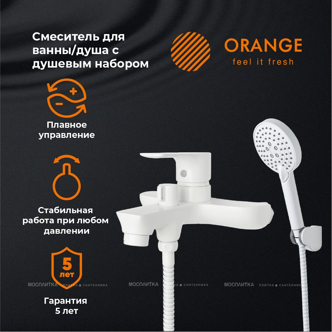 Смеситель Orange Aristo M19-300w для ванны с душем - изображение 7