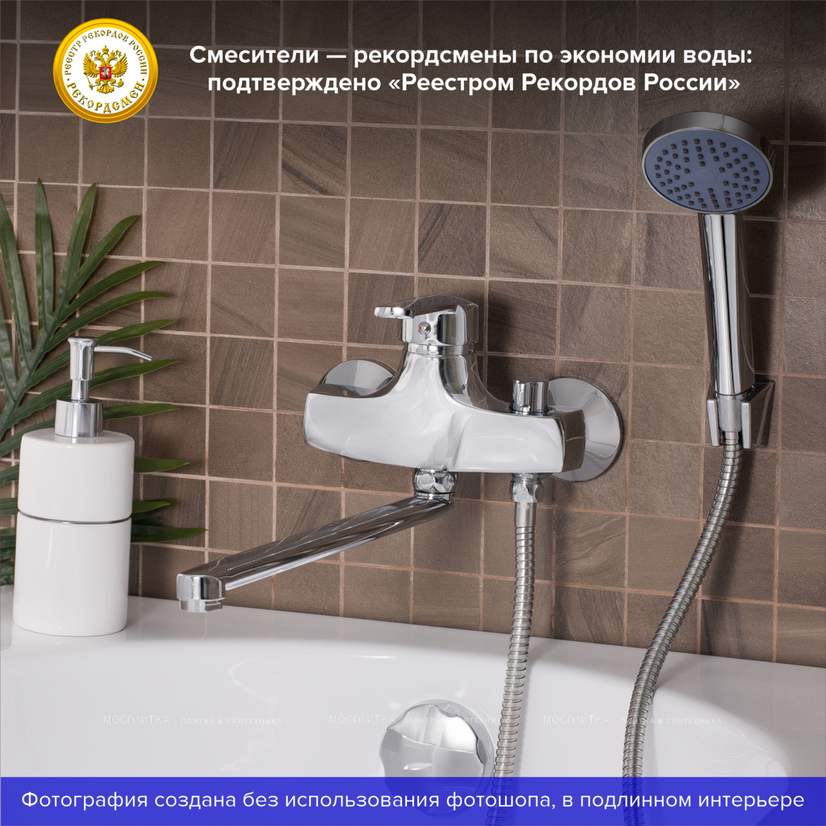 Смеситель для ванны с душем РМС SL50-006E-1 хром глянец - изображение 3
