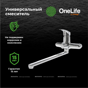 Смеситель для ванны Orange OneLife, полимерный, P01-211cr - 5 изображение